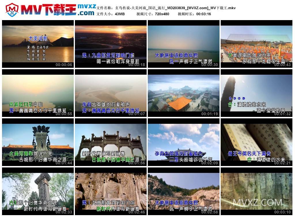 玄鸟传说-大美河南_国语_流行_MD203839